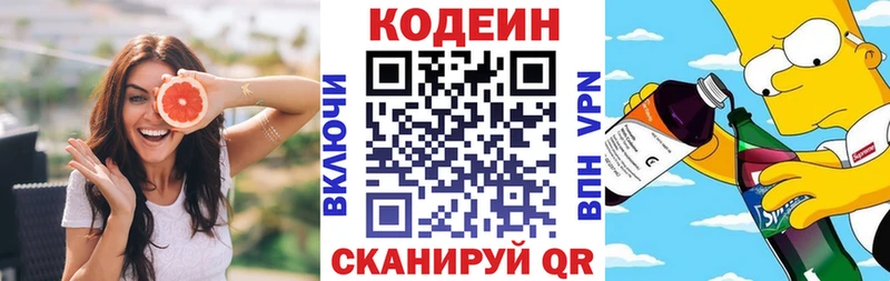 Кодеиновый сироп Lean напиток Lean (лин)  как найти закладки  Серпухов 
